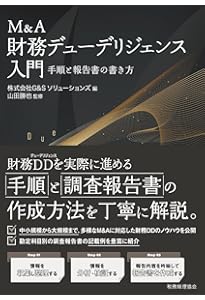 M&Aを成功に導く ビジネスデューデリジェンスの実務(第4版) | PwC